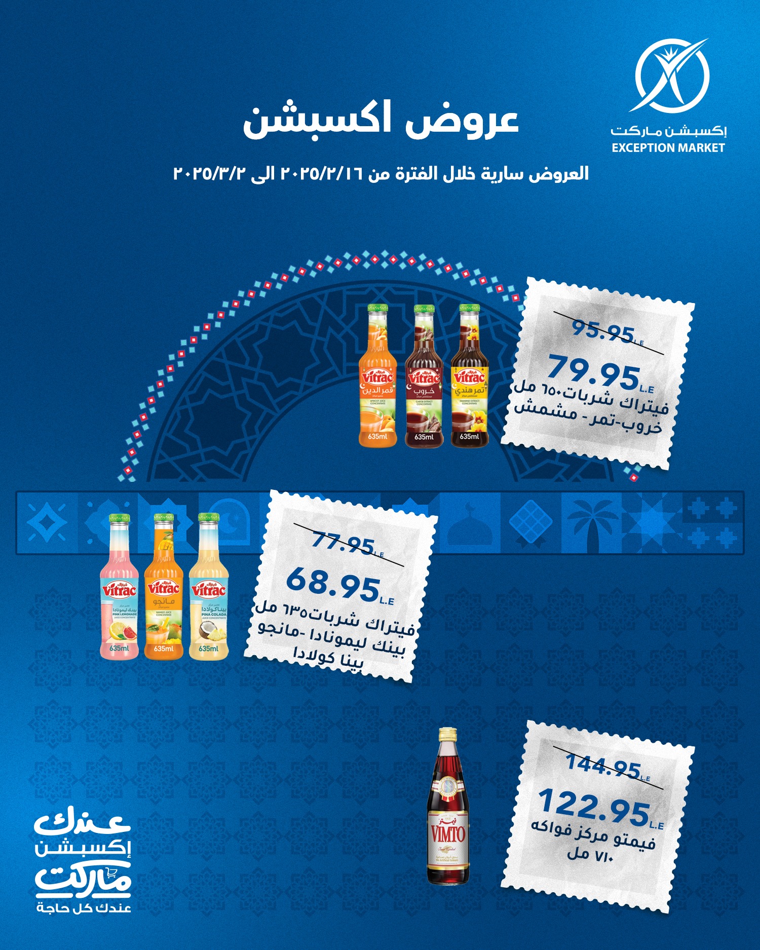 exception offers from 22feb to 5mar 2025 عروض اكسبشن من 22 فبراير حتى 5 مارس 2025 صفحة رقم 2
